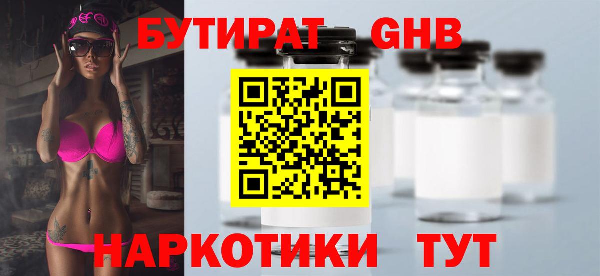 Бутират вода Сергиев Посад
