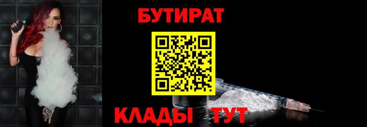 Сергиев Посад  Бутират жидкий экстази  Бутират  Вход с VPN 