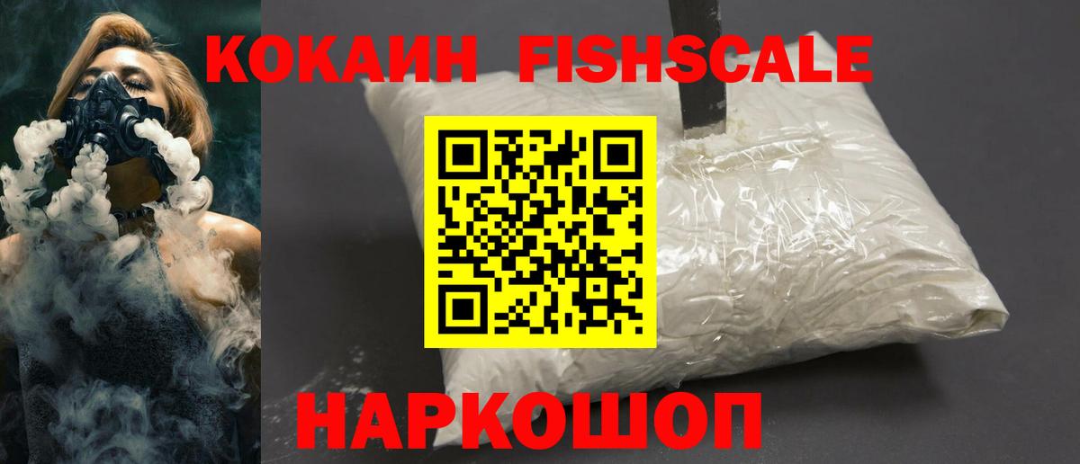 COCAIN FishScale Сергиев Посад