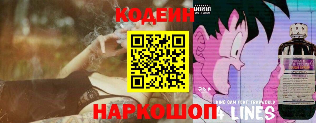 Кодеин Purple Drank Сергиев Посад