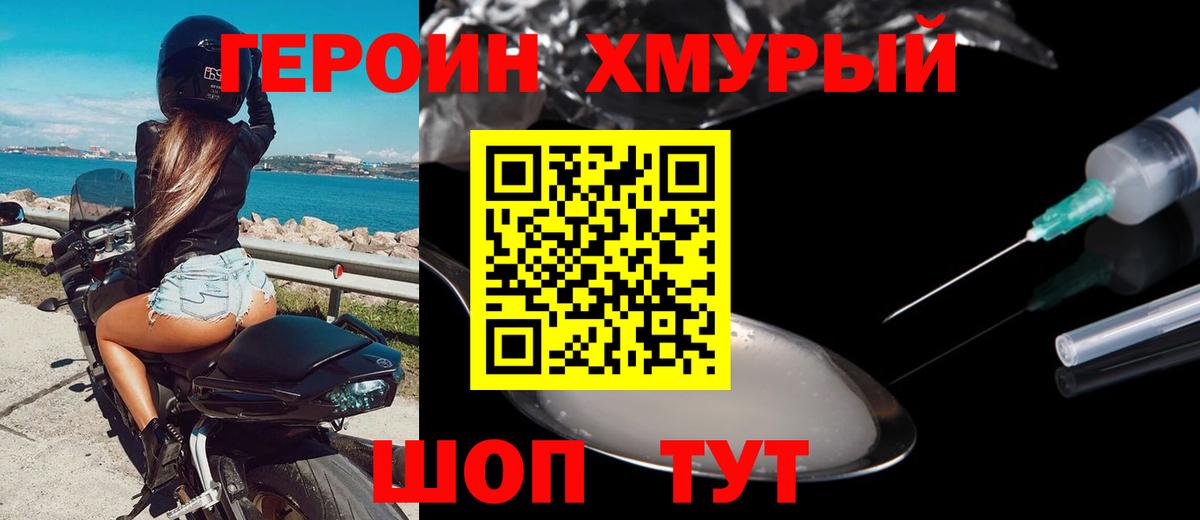 Героин герыч Сергиев Посад