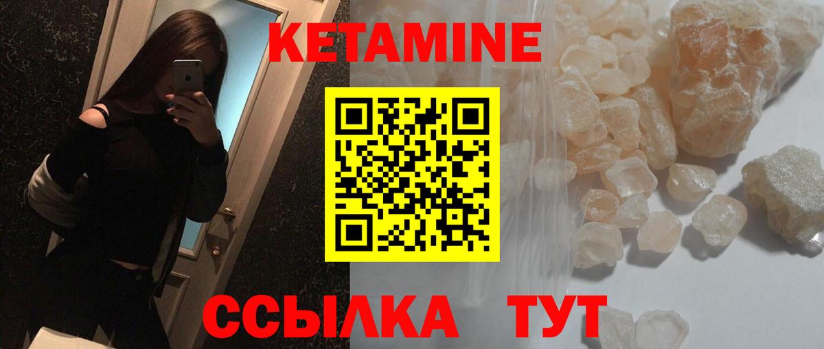 КЕТАМИН VHQ Сергиев Посад