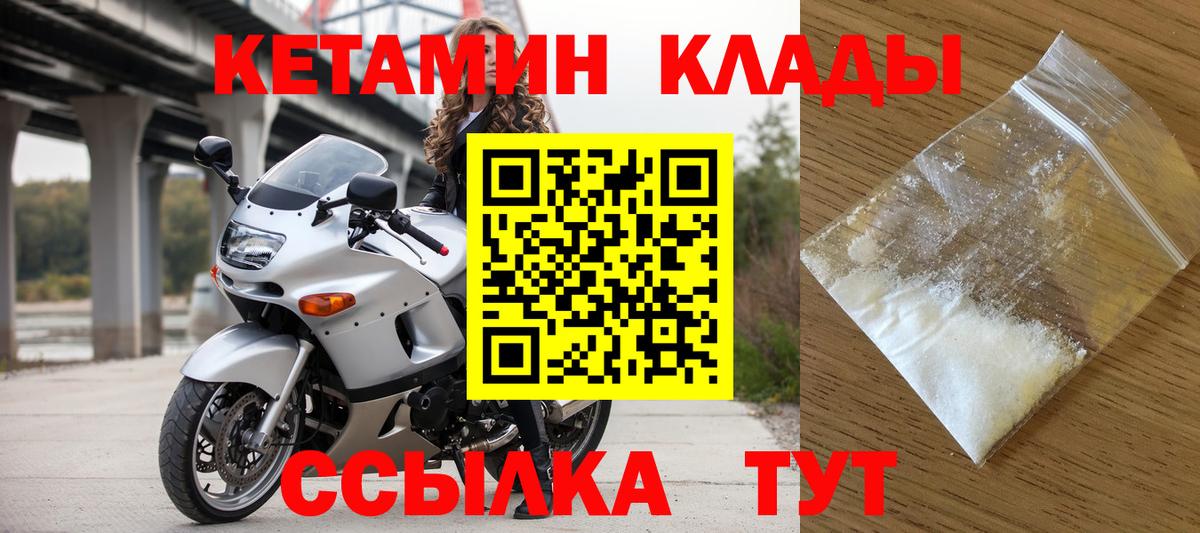 Сергиев Посад  КЕТАМИН VHQ  Вход с VPN 